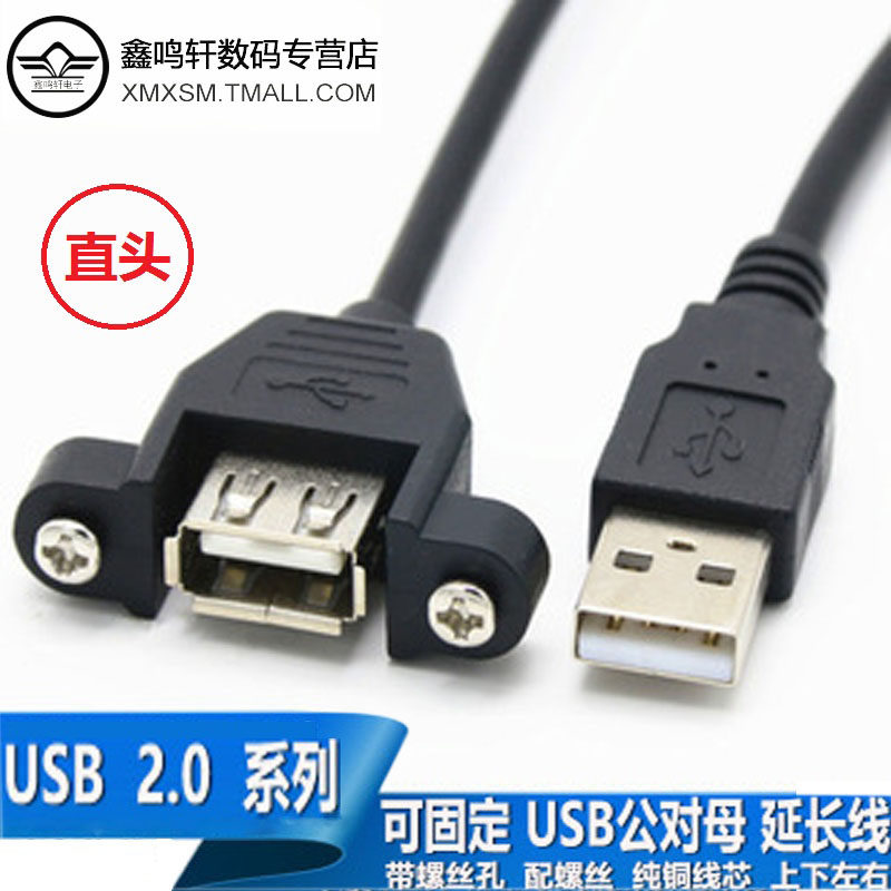 USB male to female extension cord 2 0 with ear screw hole usb3 0 extended baffle line up and down left and right bent head mobile phone charging network card printer computer connection excellent U disk mouse keyboard