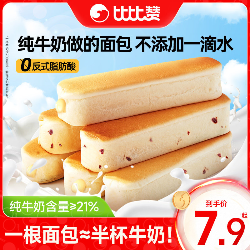 比比赞水牛乳蛋白棒面包整箱健康早餐充饥糕点小吃小零食休闲食品