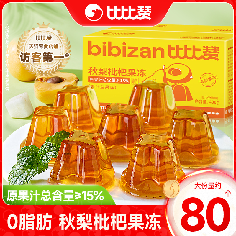 Bibizan pear loquat Loquat Jelly juice jelly 0 fat office for gluttony Snack Casual Food Snack Wholesale-Taobao