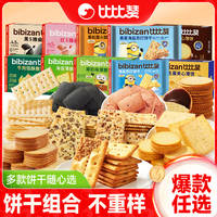 任选5件比比赞饼干膨化零食下午茶点心