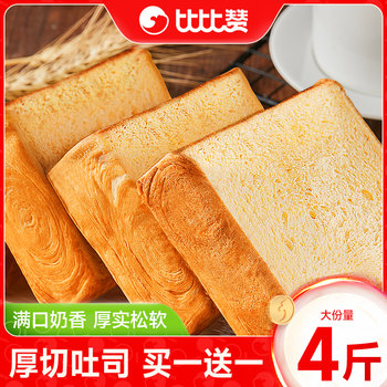 Bibi Zan Thick-Cut Toast Bread Breakfast Whole Box Milk Healthy Sliced Meal Replacement Snack Small Snack Leisure Food