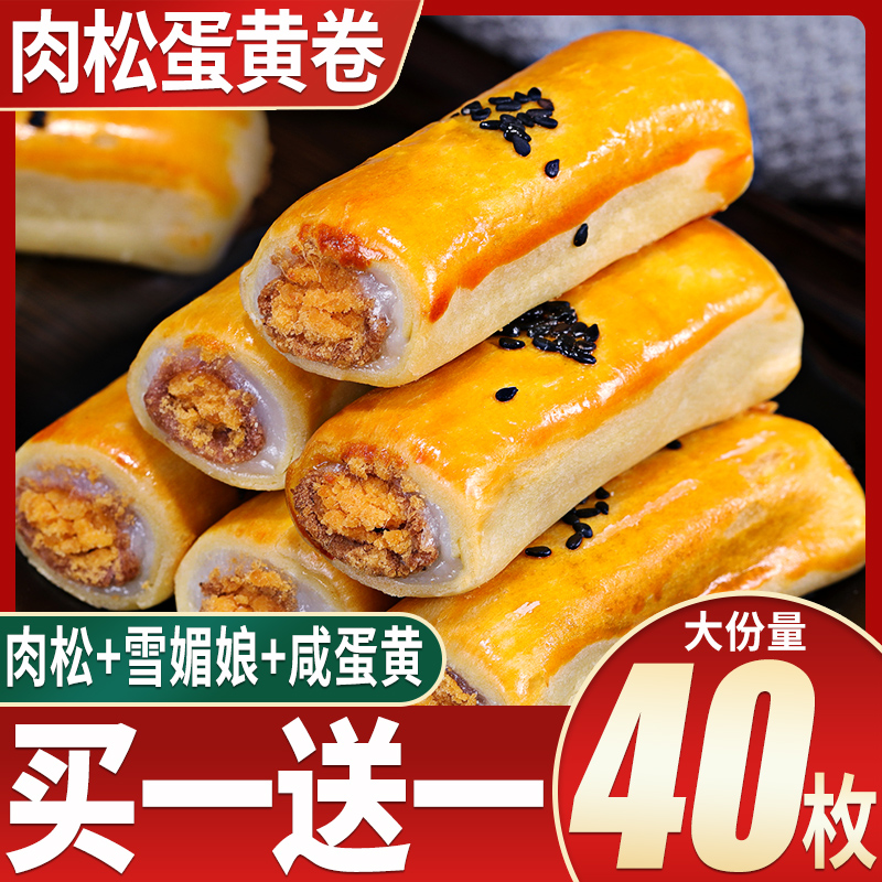 Bibizan egg yolks Meat Pine Rolls Breakfast Food Whole Boxes Egg Yolks egg yolks Snowy Croissy Snacks Net Red Bursting Casual Snack-Taobao