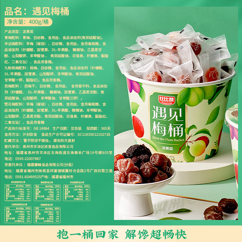 Bibizan Plum, Green Plum, Bayberry, Candied Fruit Mixed Pack, Dried Fruit Snacks, Leisure Food