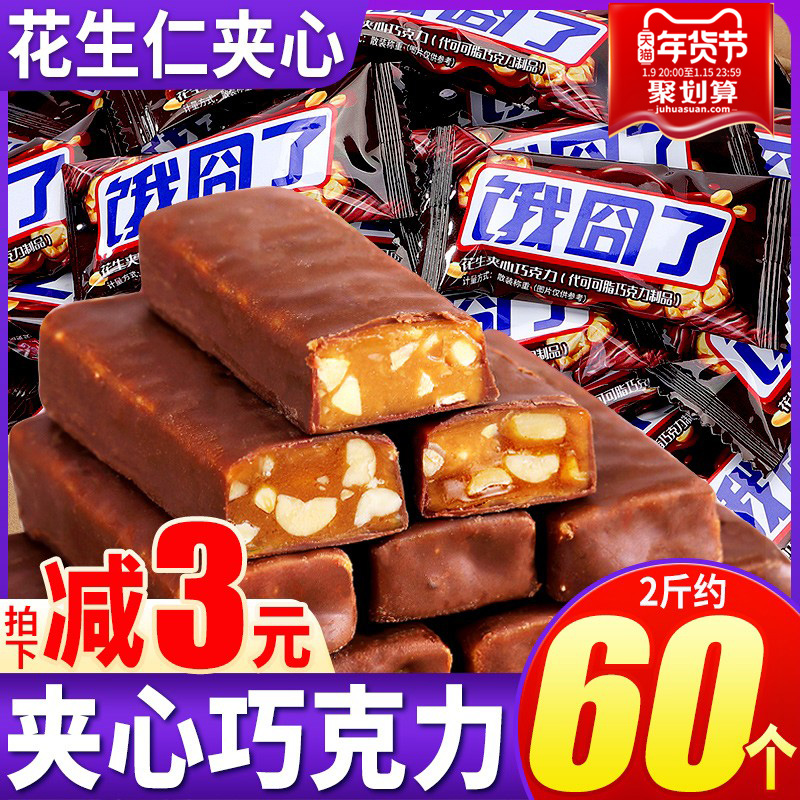 Bibizan Peanut Sandwich chocolate New Year small candy snacks bulk wholesale wedding candy (cocoa butter substitute)