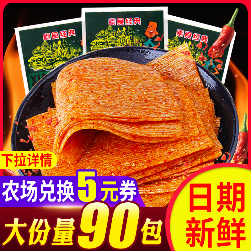 Small slippery spicy strip Mala big spicy slice 8090 post-childhood nostalgic snacks Snack snack snack food wholesale (agriculture)