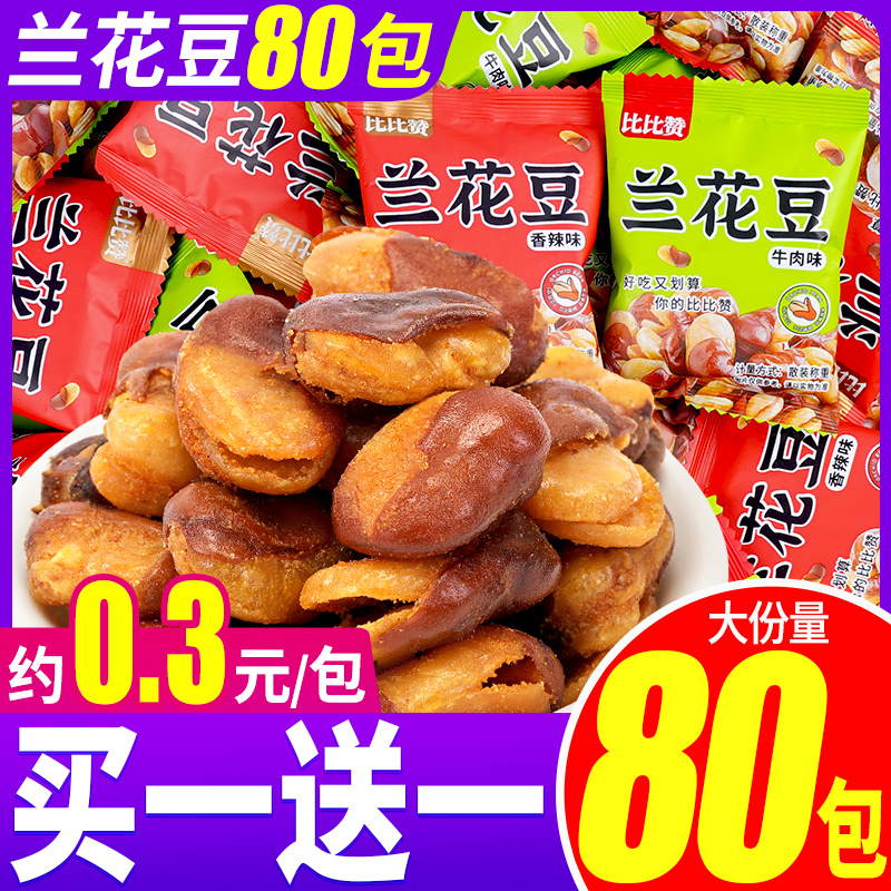 Bibizan Orchid bean silkworms Spicy Solutions to Lesser Snacks Snack Snack Casual Foods Big Whole Little Packed Bull Meat Taste Hu-Taobao