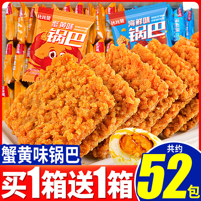 Bibizan Crab Roe Flavored Rice Crumb Salted Egg Yolk Glutinous Rice Seafood Chasing Drama Relief Small Snacks Snacks Leisure Food Packaging