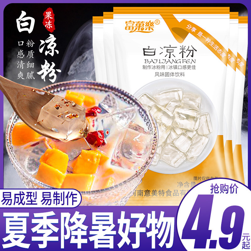 White jelly jelly special powder Edible jelly Household homemade pudding powder raw materials to make white jelly wholesale bags