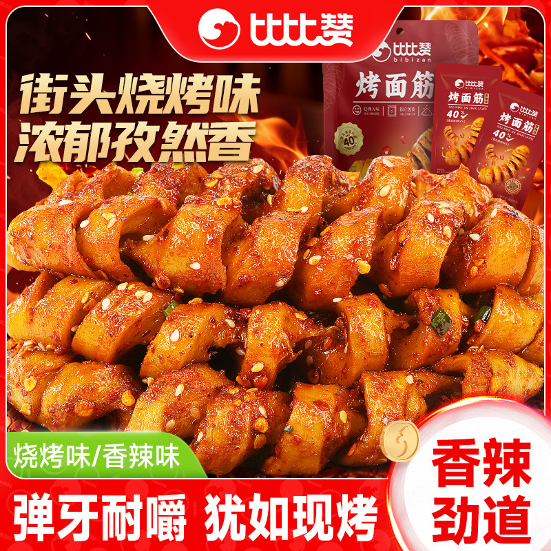 比比赞烤面筋解馋零食小吃休闲食品面筋辣条烧烤串卷开袋即食批发