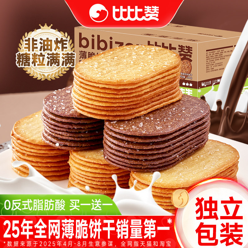 比比赞椰奶薄脆饼干单独包装早餐巧克力薄饼干网红解馋小零食儿童