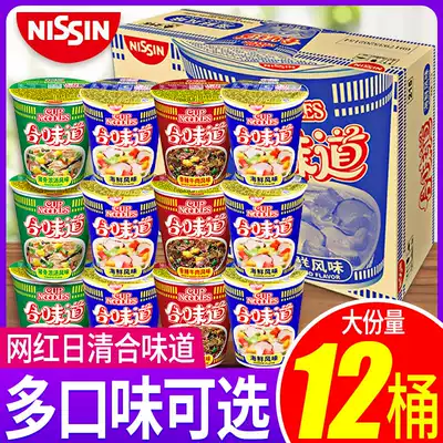 Nisching instant noodles and taste Cup Noodles instant noodles combination breakfast instant food small barrel mix and match the whole box of lazy food