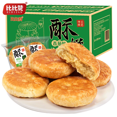 比比赞 Фиолетовый картофельный торт хрустящий торт сетка красная еда специализированная повседневная еда в офис закуски закуски