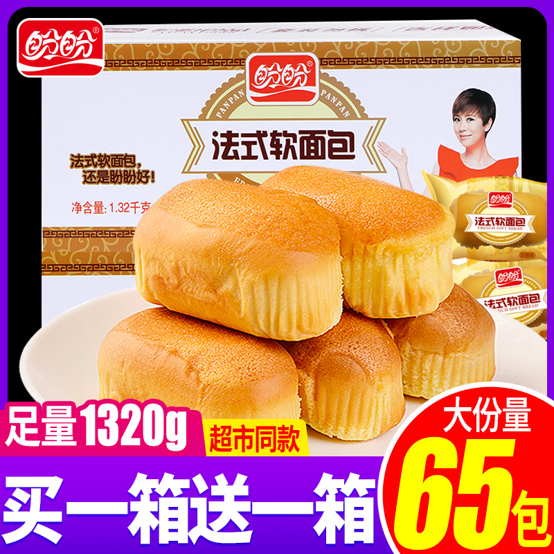 Panpan French soft bread Whole box milk flavor Breakfast food Bulk meal replacement Pastry Anti-hunger snack Hunger supper