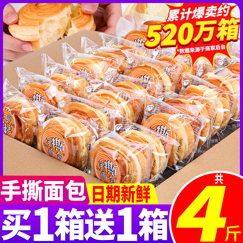 Hand-torn bread whole box breakfast pastry cake New Year health snacks snack snack food ready to eat