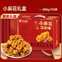 [Около 130 штук] Маленькая подарочная коробка 444 г бесплатно 444 г всего 888 г всего 18,7 &