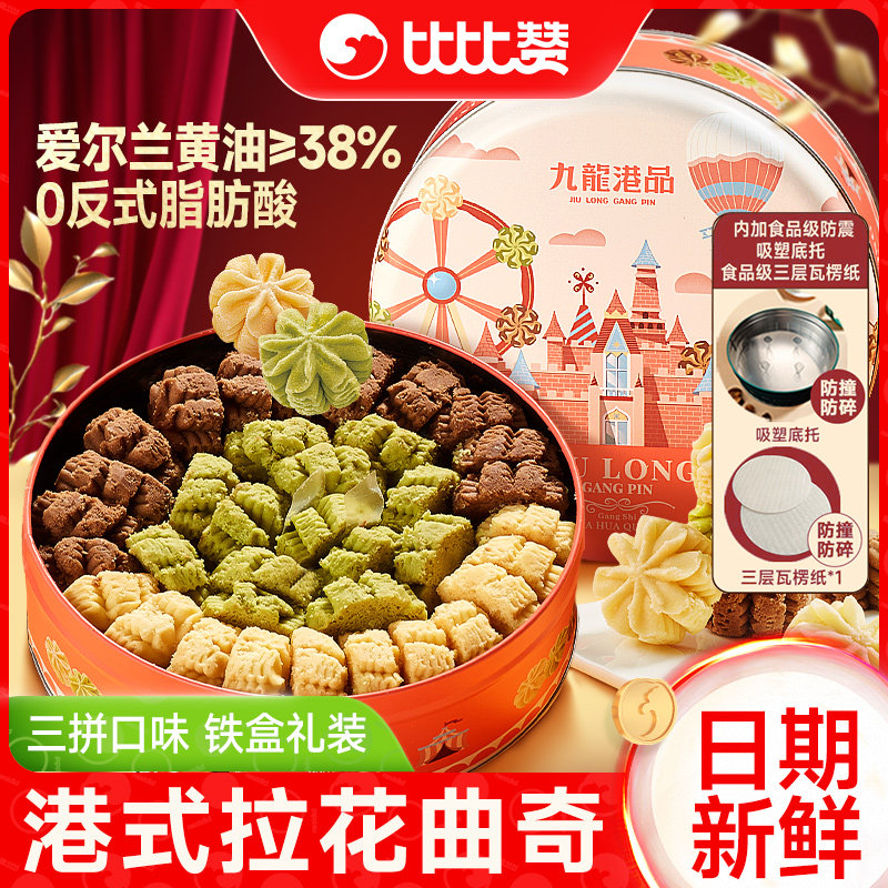 Kowloon Harbor Products Hong Kong-Style Latte-Flavored Butter Cocoa Matcha Flavored Cookies Gift Box for Gifting and Leisure Snacks