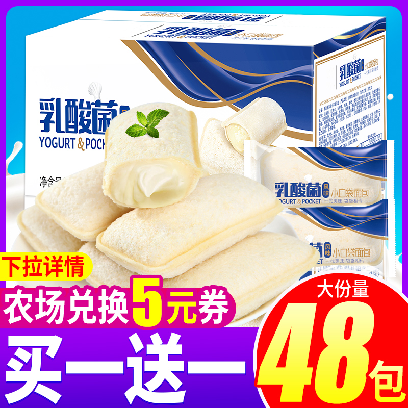 Lactic acid bacteria small pocket bread Whole box Cake Snack Snack Pastry Breakfast Instant snack food (agriculture)