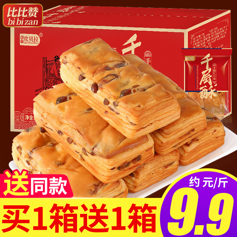 Red Beans Thousands Of Layers Crisp Gourmet Breakfast Bread Whole Box Tasty Dorm Snack Snack Casual Food Charts
