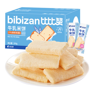 比比赞牛乳米饼饼干整箱办公室下午茶解馋小零食小吃休闲食品批发