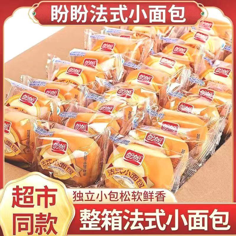 Panpan French-Style Small Bread, Whole Box of Soft Bread, Quick Breakfast, Hunger-Relief Snack, Late-Night Snack, Lazy Person's Leisure Snack, Snack Food