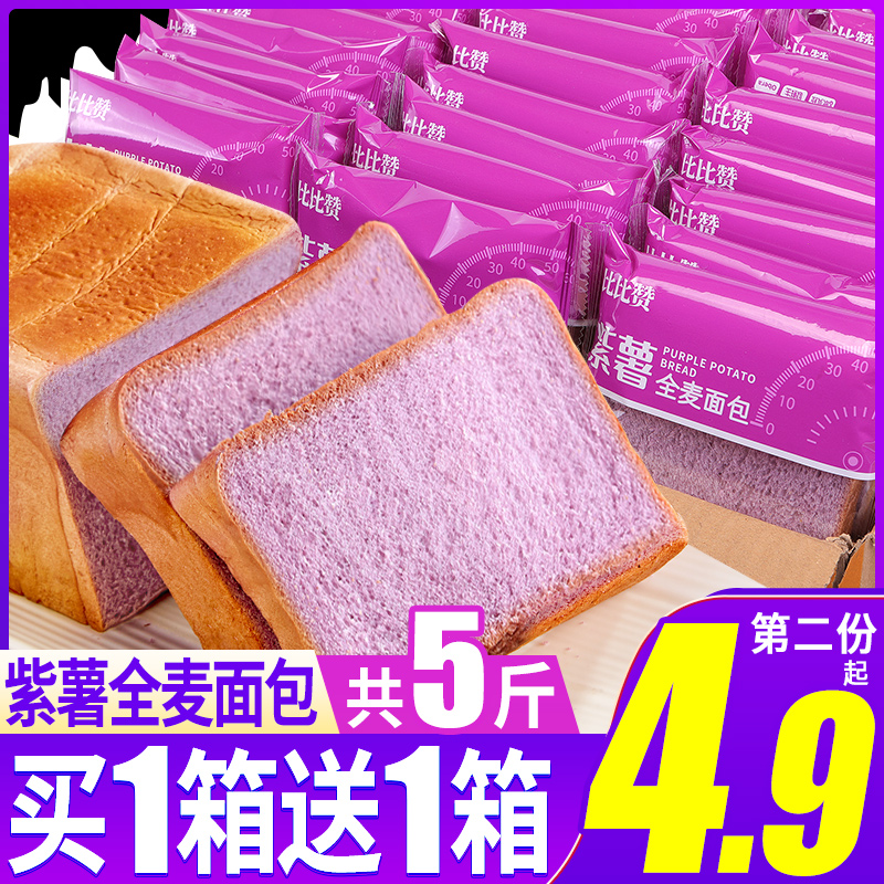 Bibizan Purple Potato Whole Wheat Bread Toast Whole Box Low Breakfast Nutritious Satiety Meal Replacement Snack Snack Snack Snack Snack Food