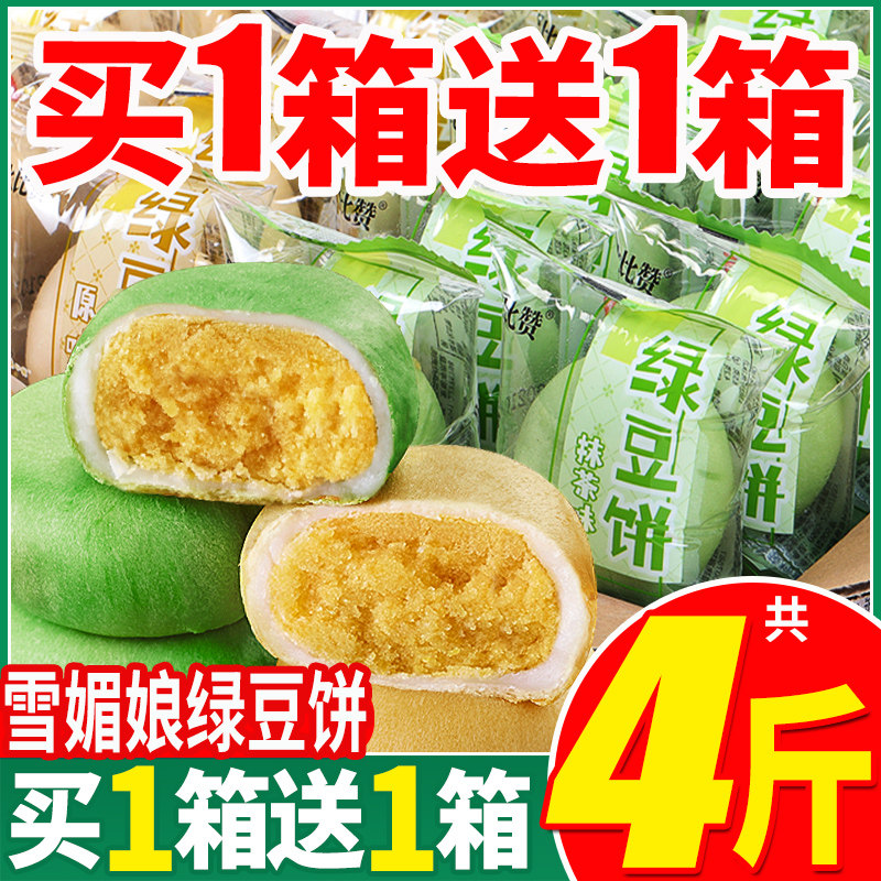 Beizan matcha mung bean cake old-fashioned mung bean pastry bread whole box breakfast snack snack snack snack snack food