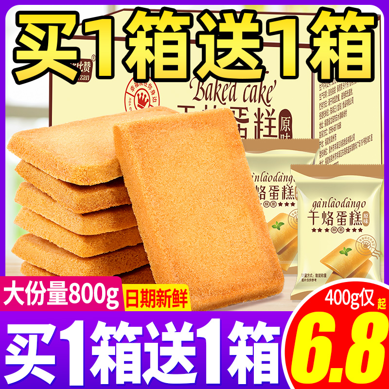 Bibizan dried baked cake, egg pancakes, whole box of meal replacement breakfast, hunger, supper snacks, snack snacks, snack food