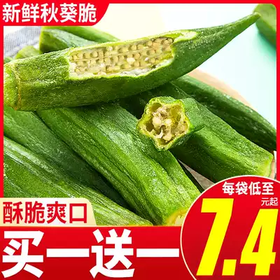 Bizan okra ready-to-eat okra crispy fruit and vegetable chips bulk dehydrated vegetables crispy Net red snack food