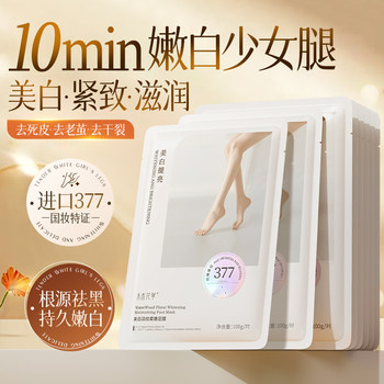 377 Whitening Leg Mask Moisturizing Exfoliating Dead Skin Calluses Hydrating Repairing Cracked Heels Whitening Foot Mask Foot Cover