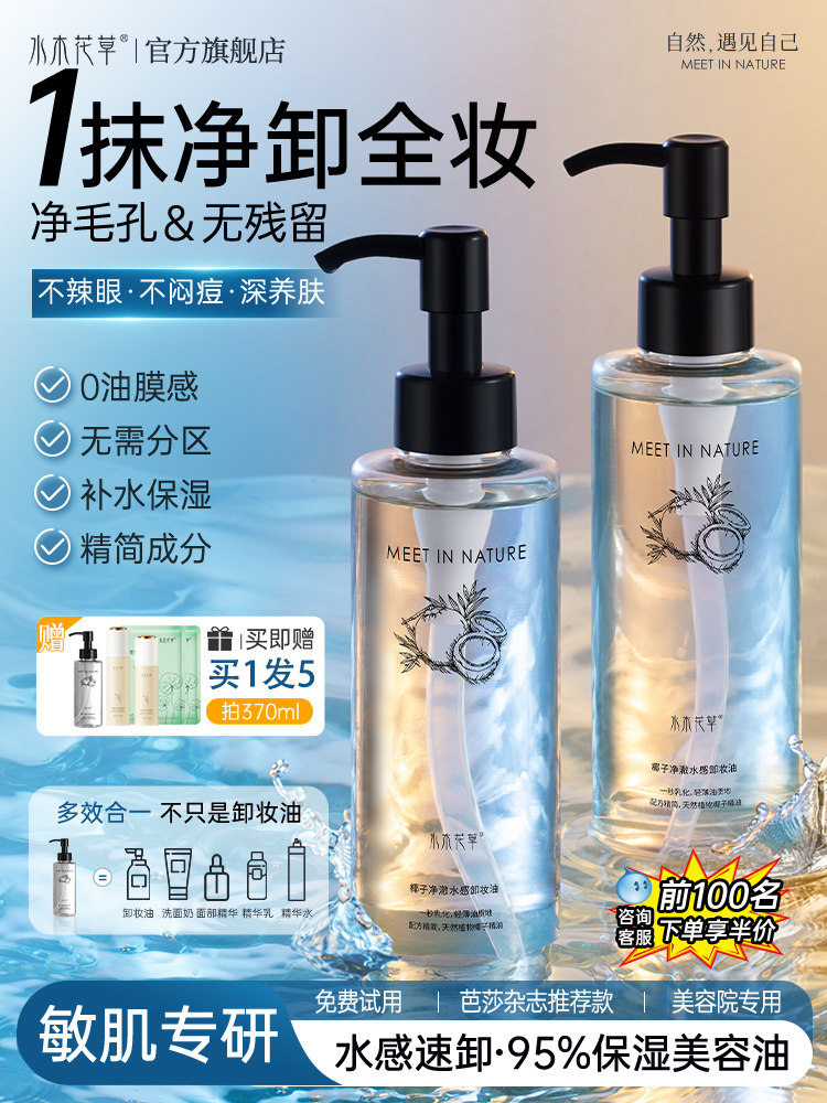 Coconut Cleansing Oil for Women's Eyes, Lips, and Face, Gentle Deep Cleansing Liquid Cream, Authentic Flagship Store Official Brand Sample