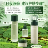 Молочко, осветляющий увлажняющий комплект для чувствительной кожи подходит для мужчин и женщин для ухода за кожей, контроль жирного блеска