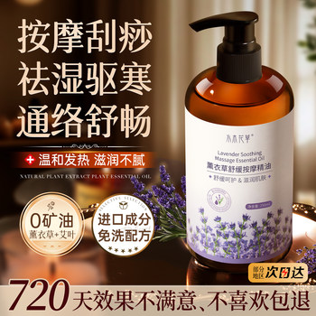 Lavender Massage Oil for Full Body Meridian Activation, Warming Massage Oil, No-Rinse, Back Massage, Gua Sha Official official store