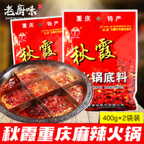 Qiuxia hot pot bottom material 400g * 2 bags of Chongqing specialty hot pot material spicy hot pot skewers