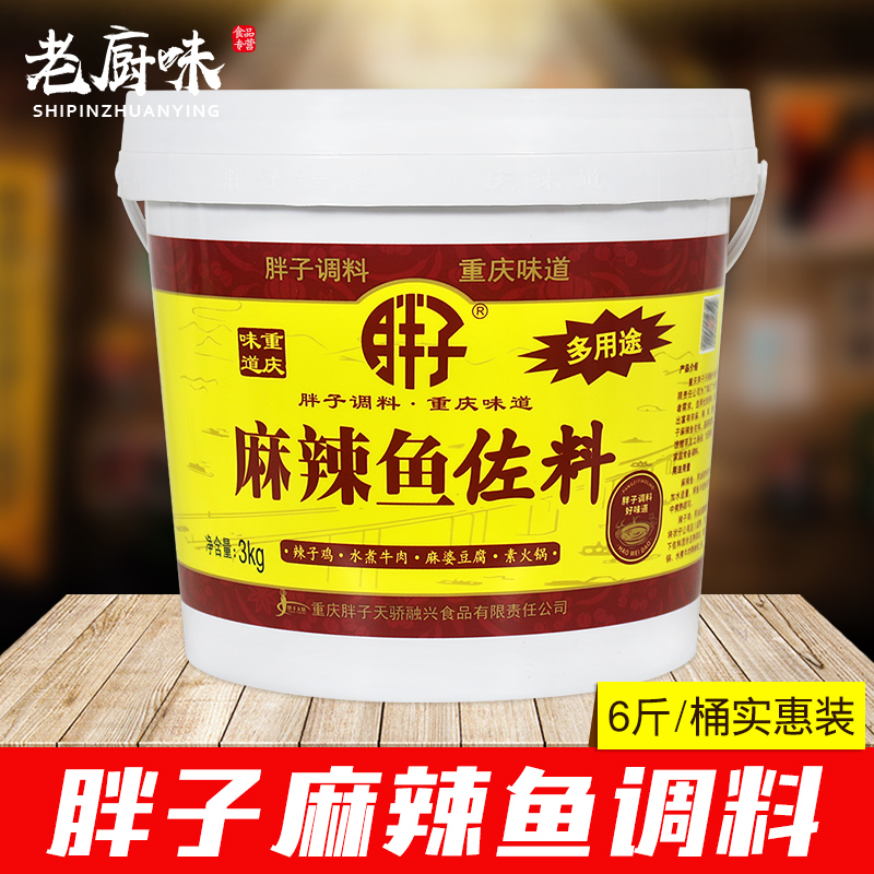 Chongqing Fatty Spicy Fish Seasoning 3kg barreled Sichuan boiled fish fillet grilled fish hot pot multi-purpose catering package