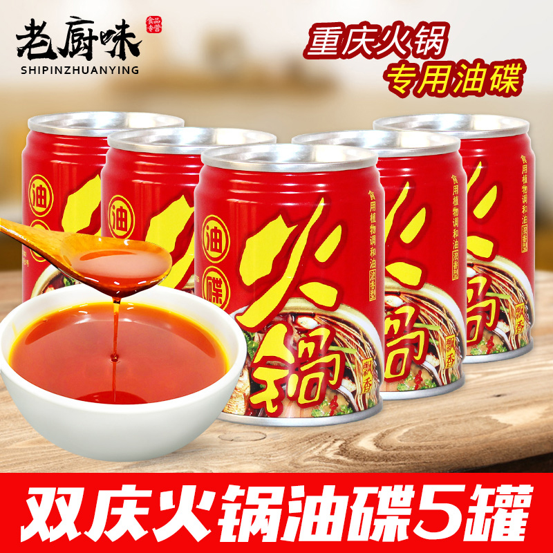 Chongqing Biqing Hot Pot Oil Saucer Red Pot 65mL* 5 Authentic Spicy Old Hot Pot Sesame Oil Sesame Oil oil dip