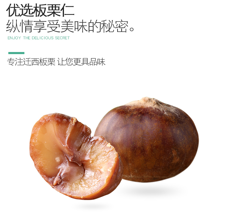 紫玉 正宗迁西板栗仁 100g*4袋 0防腐剂 图6