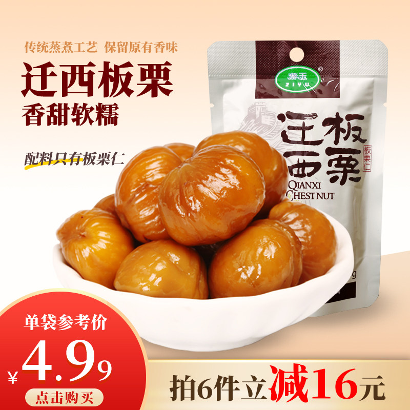 (Purple Jade) accommodate Chestnut Kernel Cooked Oil Chestnut Kernel to shell free to eat ready-to-eat ganchestnut kernel Leisure snacks 50g-Taobao