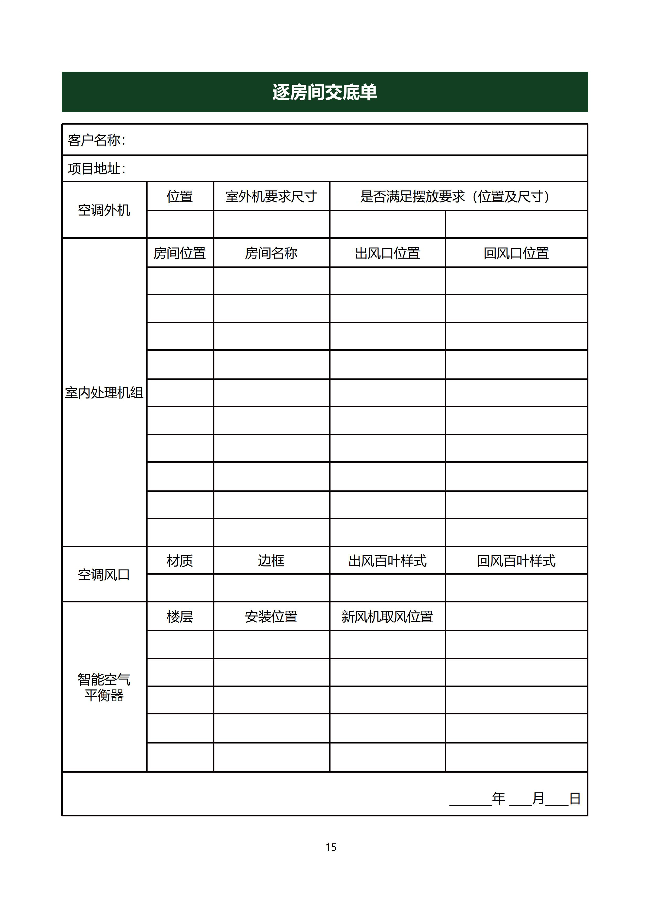 五恒全空气-项目实施服务手册220917_15.jpg