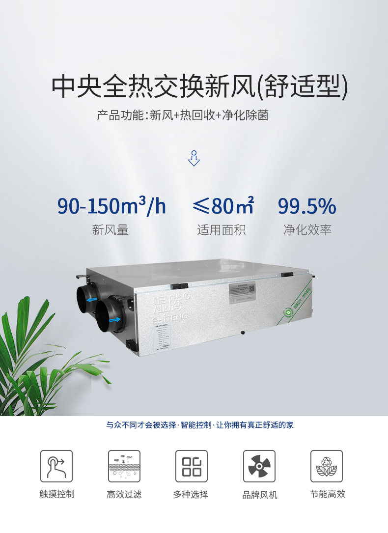 全热交换新风净化ACN-150_01.jpg