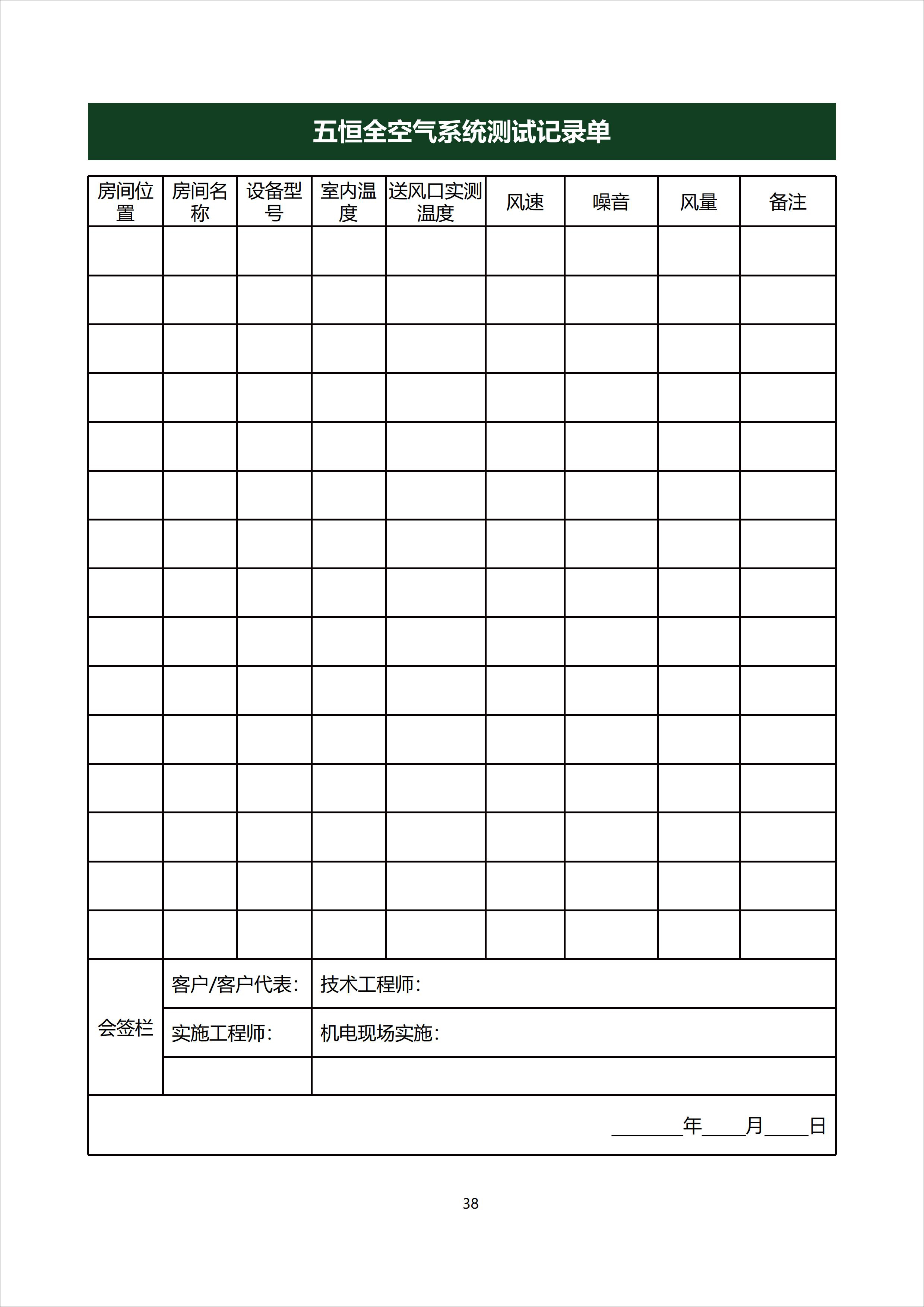 五恒全空气-项目实施服务手册220917_38.jpg