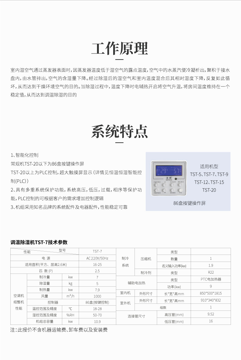 调温除湿机系列TST-7_02.jpg