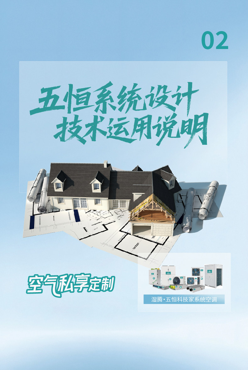 理解五恒系统空调-1-15.jpg