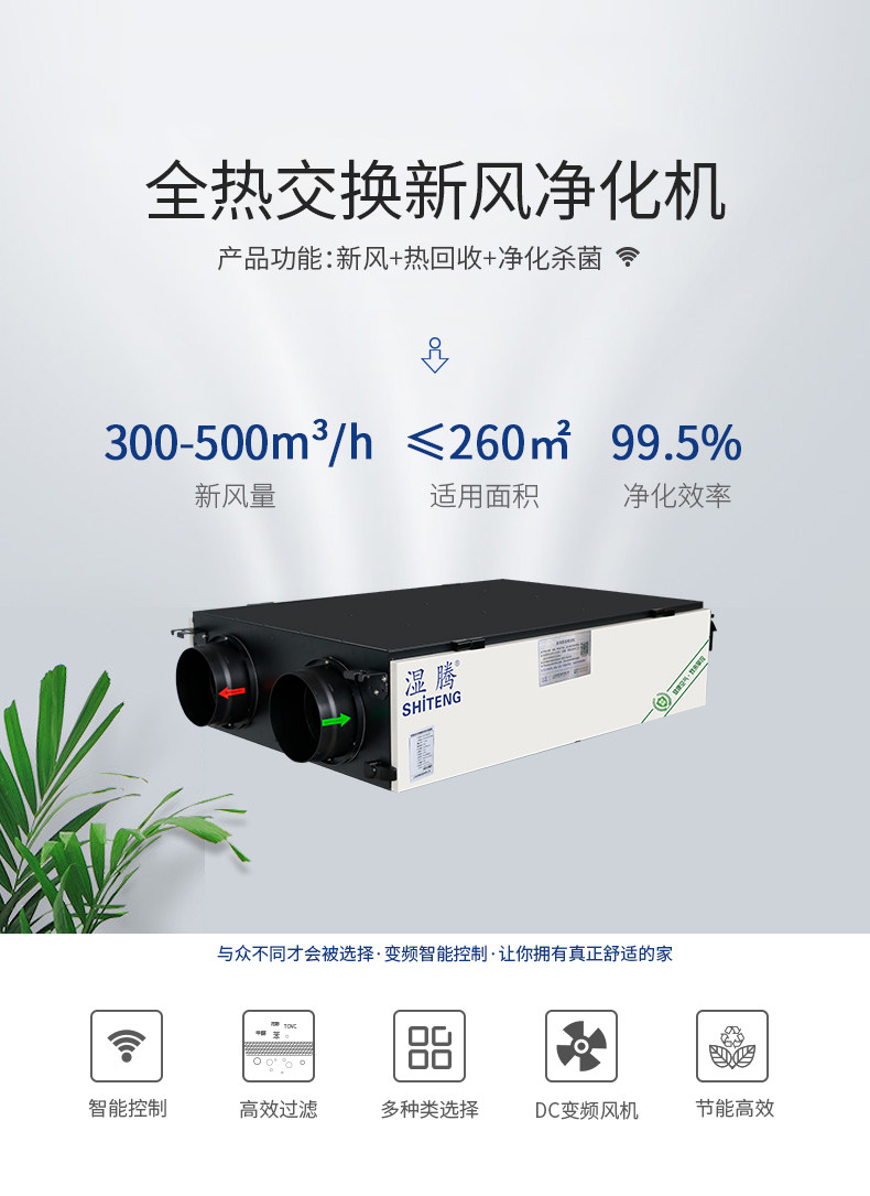 全热交换新风净化ACI-500_01.jpg
