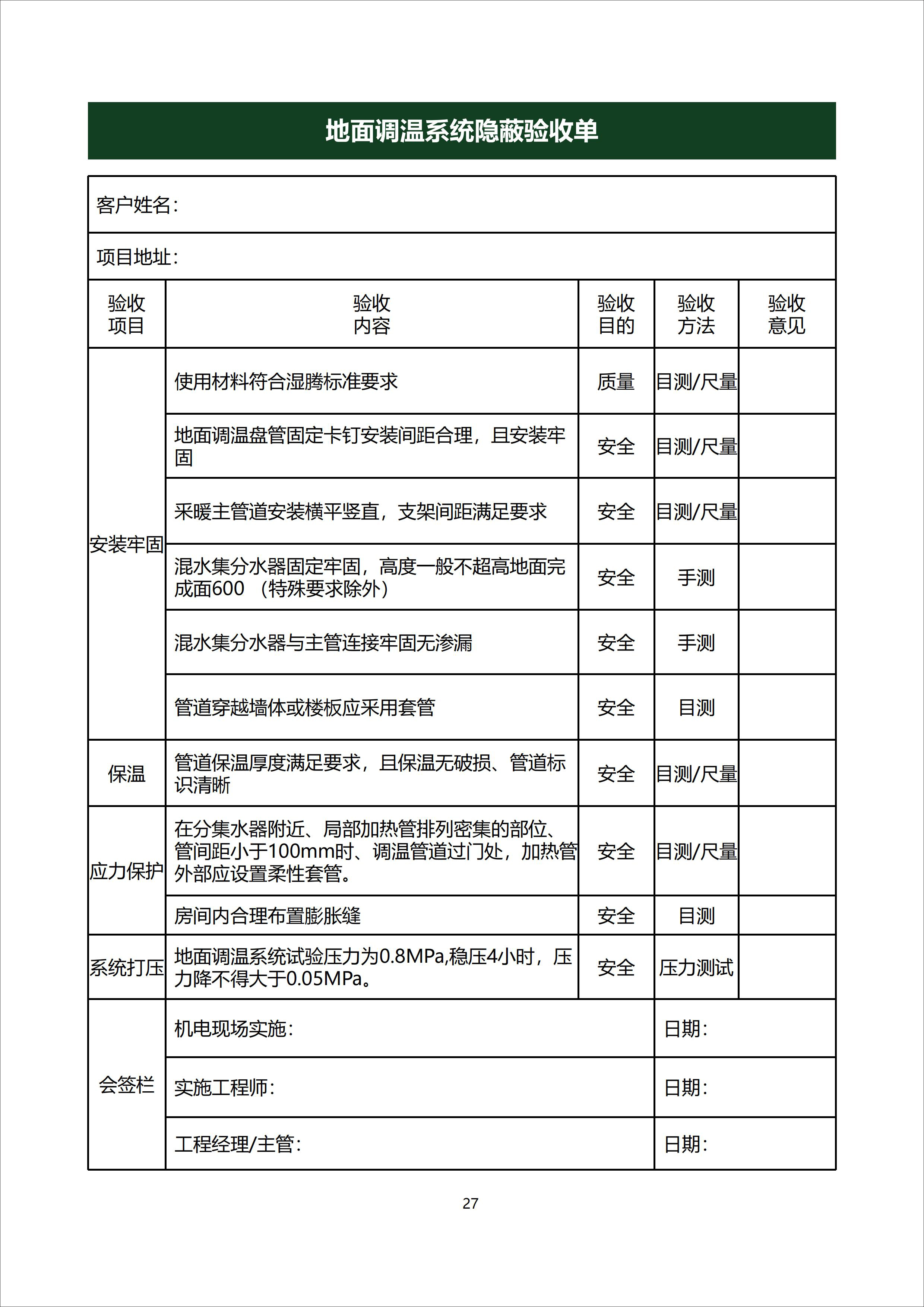 五恒全空气-项目实施服务手册220917_27.jpg