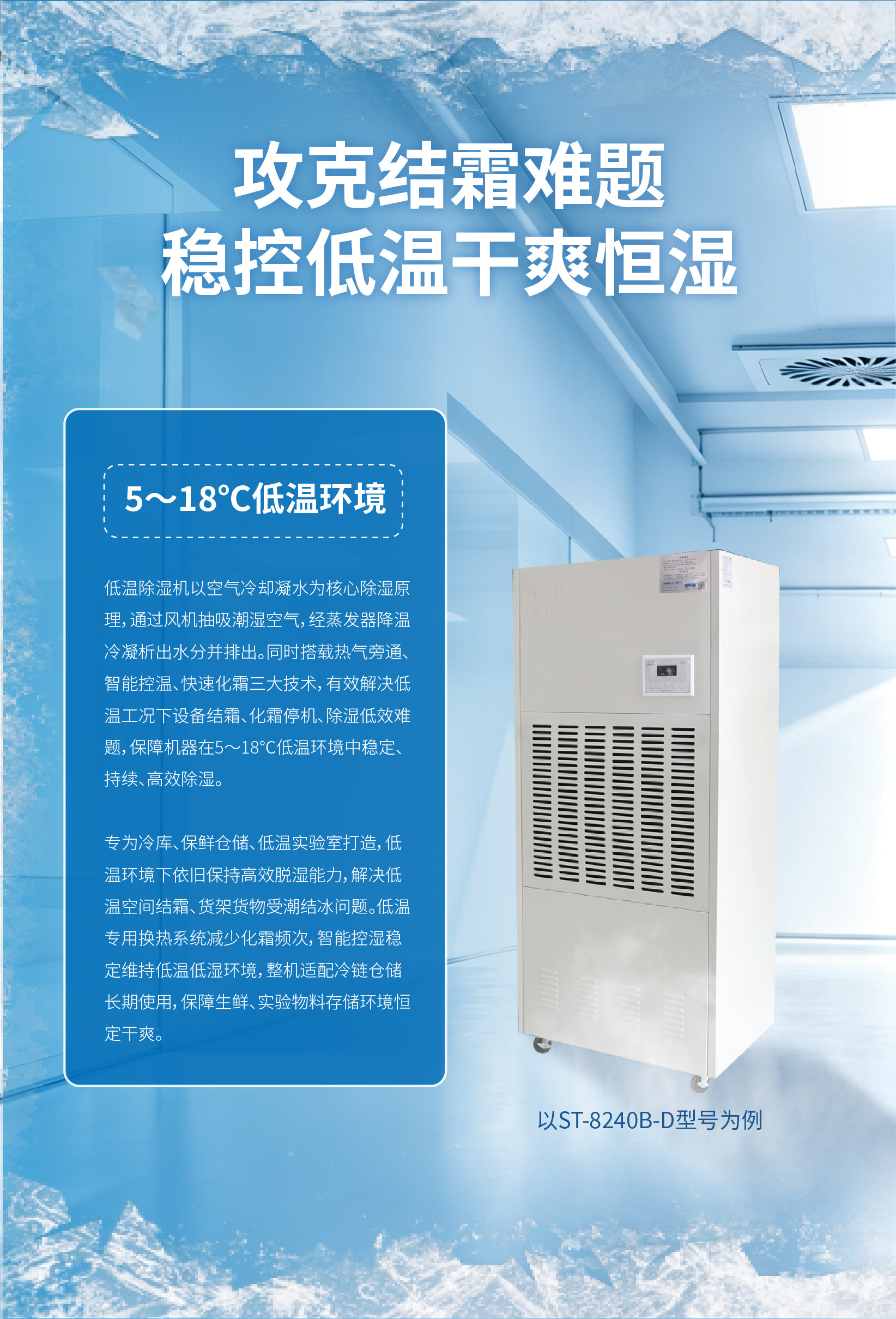 低温详情页-03.jpg