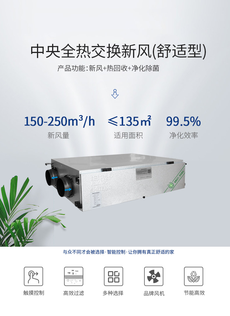 全热交换新风净化ACN-250_01.jpg