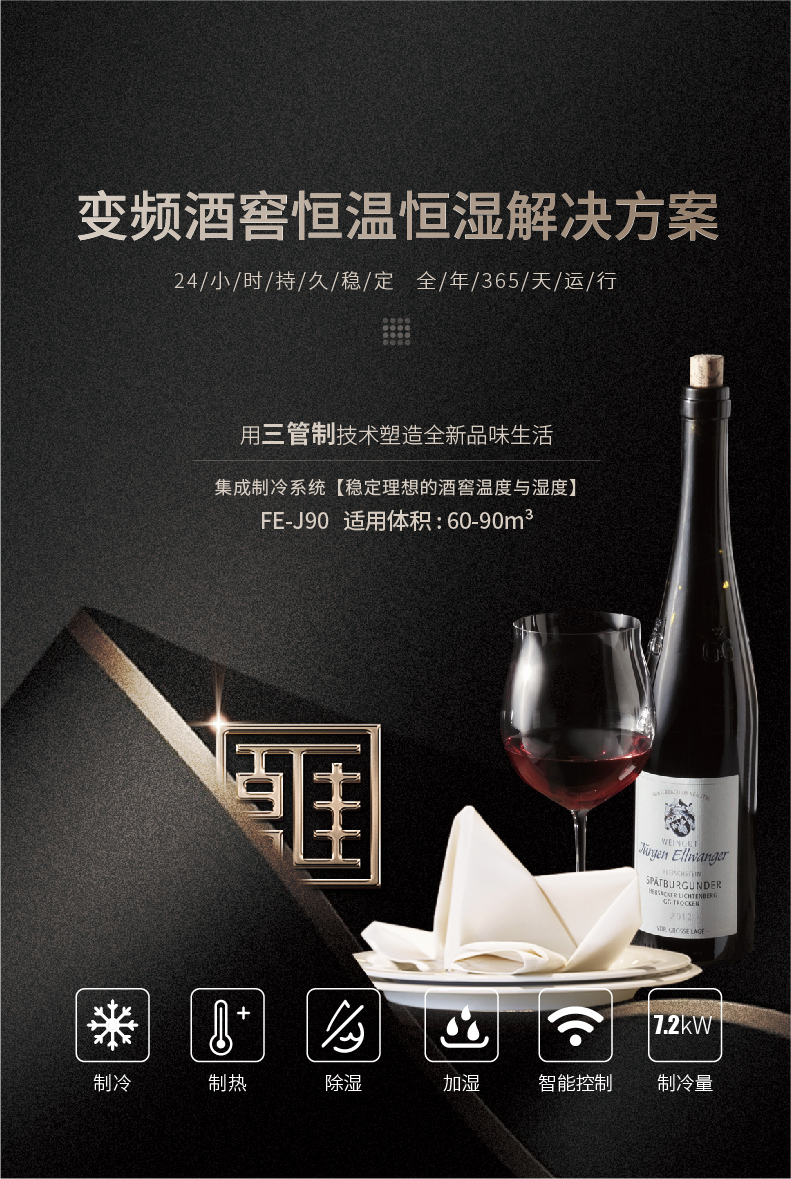 20248.17芬尔变频酒窖FE-J90详情页_01.jpg