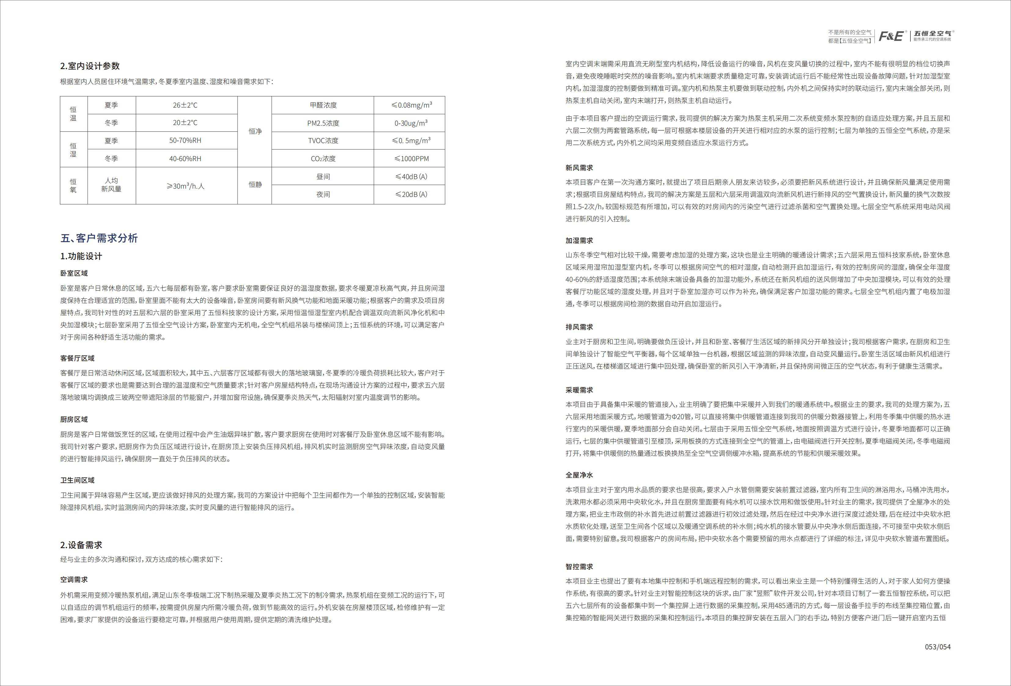 22.12.12-案例手册_37.jpg