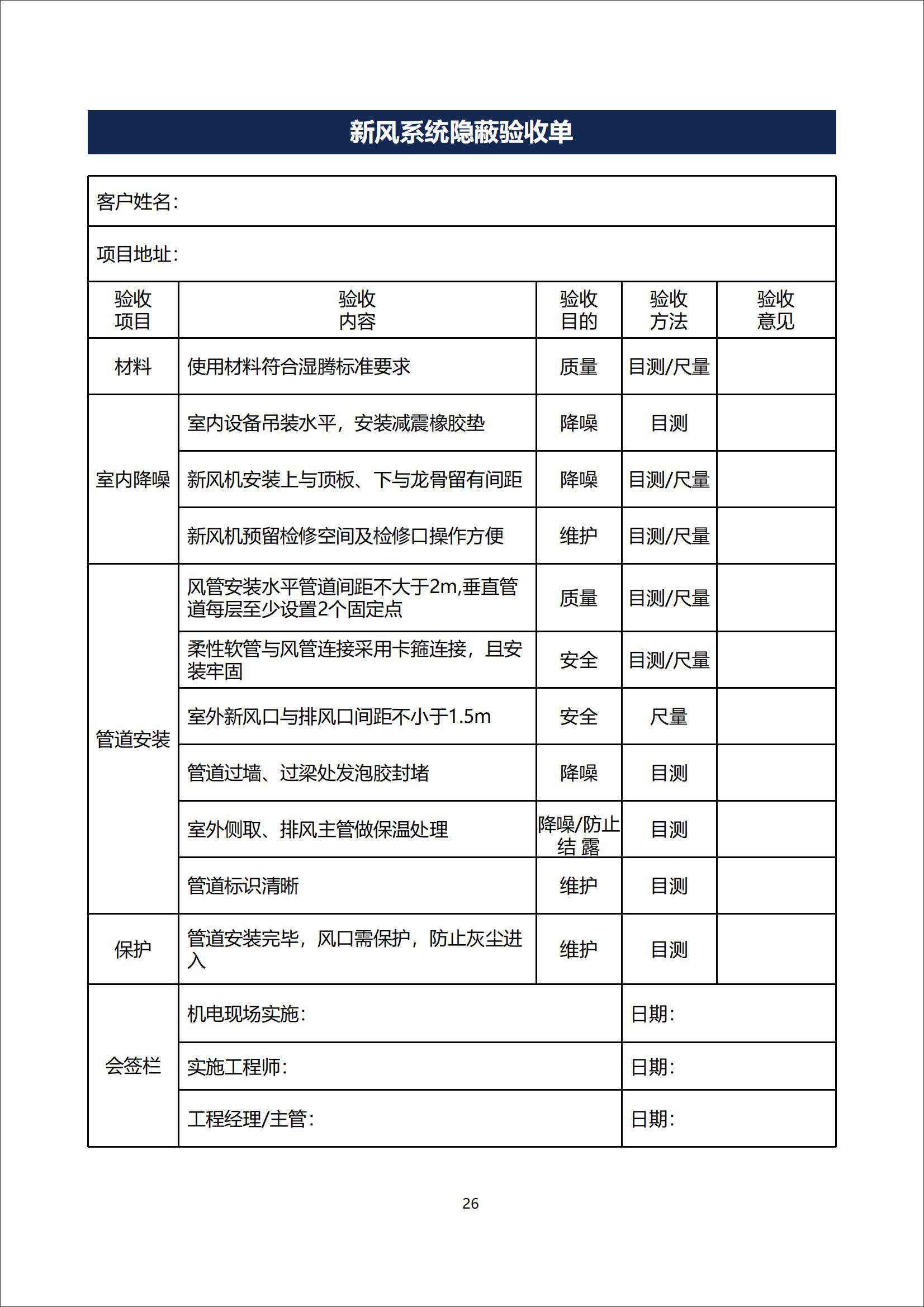 五恒科技家-项目实施服务手册-李葵总最后改的_29.jpg