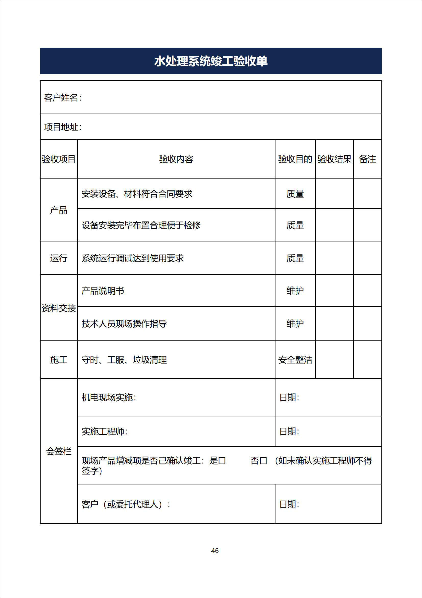 五恒科技家-项目实施服务手册-李葵总最后改的_49.jpg